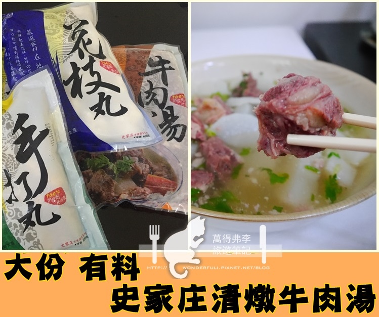 史家庄清燉牛肉湯01.jpg