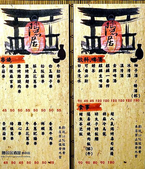 捷運府中站美食隱居居酒屋 府中店 板橋串燒 小酌 平價居酒屋 夜貓族覓食 大眾平價酒場推薦 菜單menu 汪喵嬉遊記 痞客邦