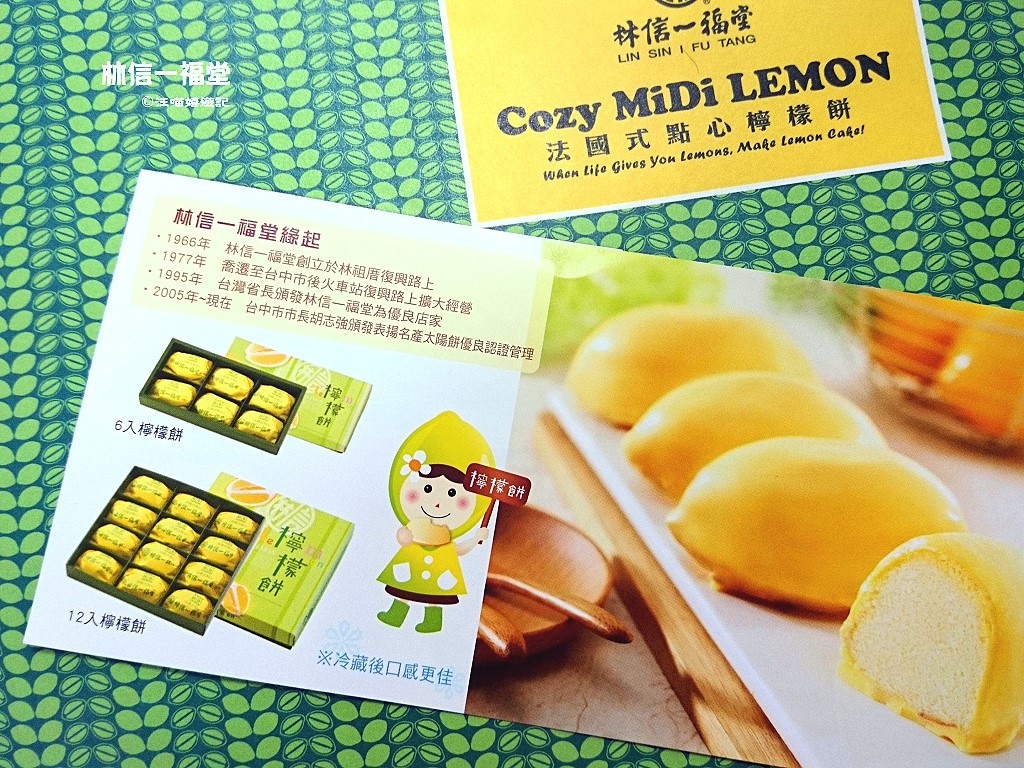 台中伴手禮 林信一福堂檸檬餅 台中火車站周邊美食 批tt網友強力推薦 價目表 汪喵嬉遊記 痞客邦