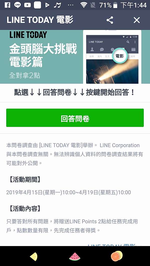 108 04 15 Line Today金頭腦大挑戰又來啦 電影篇 答案 解答全部答對就可獲得2點 Line Points Line點數 Line金頭腦 嚴選好物 禮品小舖