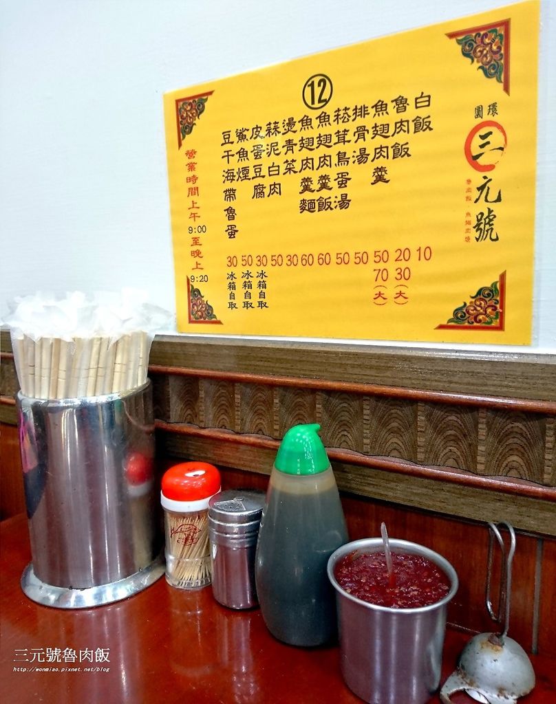 台北圓環美食 三元號魯肉飯 必點魯肉飯 魚翅肉羮 三元號魯肉飯菜單 三元號滷肉飯 汪喵嬉遊記