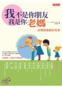 我不是你老媽 我不是你老媽