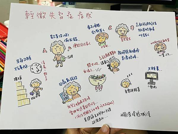 希望失智症能多一些人了解 少一些誤解跟誤會 希望失智症能多一些人了解 少一些誤解跟誤會