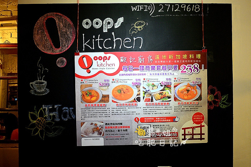oops-kitchen02.JPG - Oops Kitchen 歐記廚房