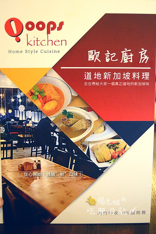 oops-kitchen21.JPG - Oops Kitchen 歐記廚房