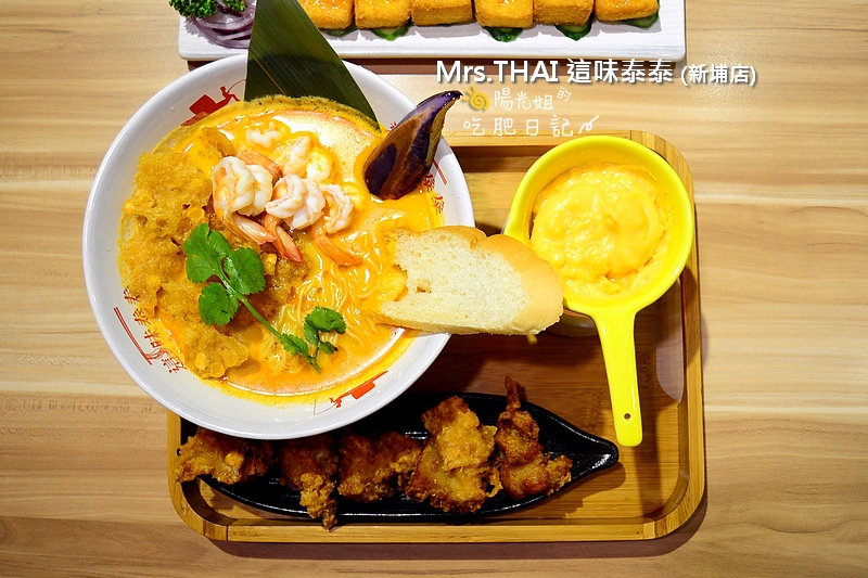 Mrs-THAI.jpg - Mrs.THAI 這味泰泰(新埔店)