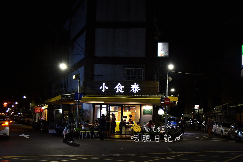 Fanthaisy01.JPG - 小食泰-泰味食堂-泰式料理餐廳