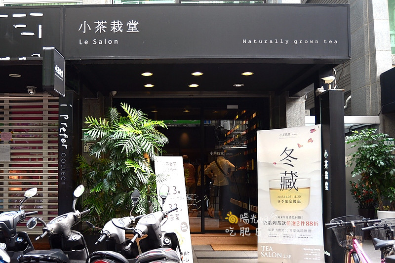 zenique_01.JPG - 小茶栽堂Le Salon