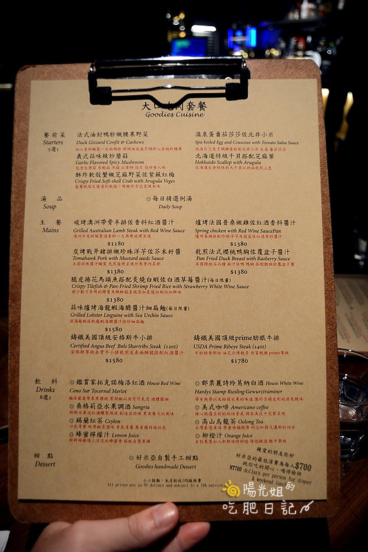 goodies_cuisine05.JPG - 好米亞義法餐酒館