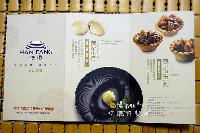 hanfang20.JPG - 漢坊餅藝