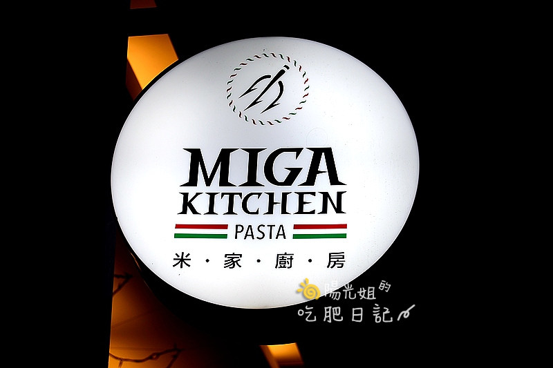 Miga-Kitchen-Pasta26.JPG - Miga Kitchen Pasta . 米家廚房