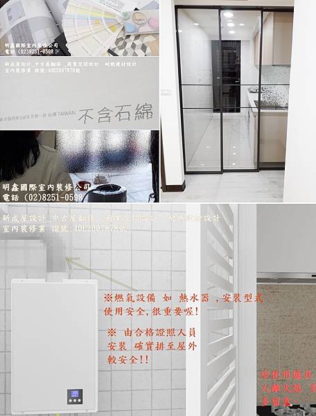 4 設計 裝修工程 明鑫國際室內裝修公司 電話(02)8251-0598.jpg 4 設計 裝修工程 明鑫國際室內裝修公司 電話(02)8251-0598.jpg