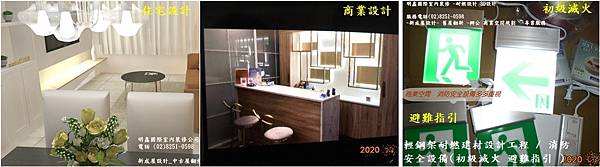 8 2021 商業設計 住宅設計 重視裝修工程 消防設備安全 明鑫國際室內裝修.jpg 8 2021 商業設計 住宅設計 重視裝修工程 消防設備安全 明鑫國際室內裝修.jpg