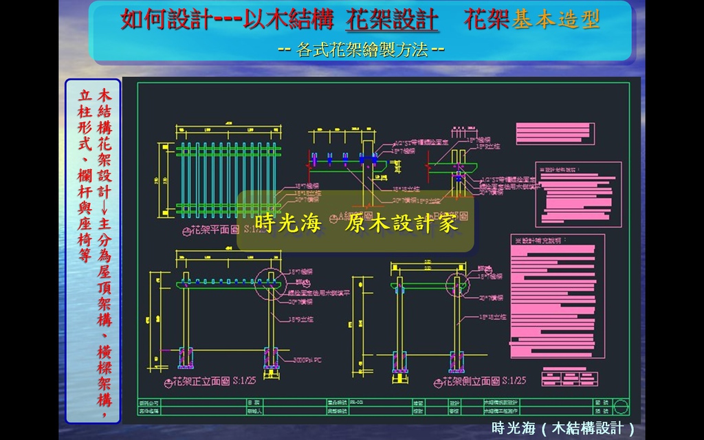 木結構15種基本造型1-22.jpg