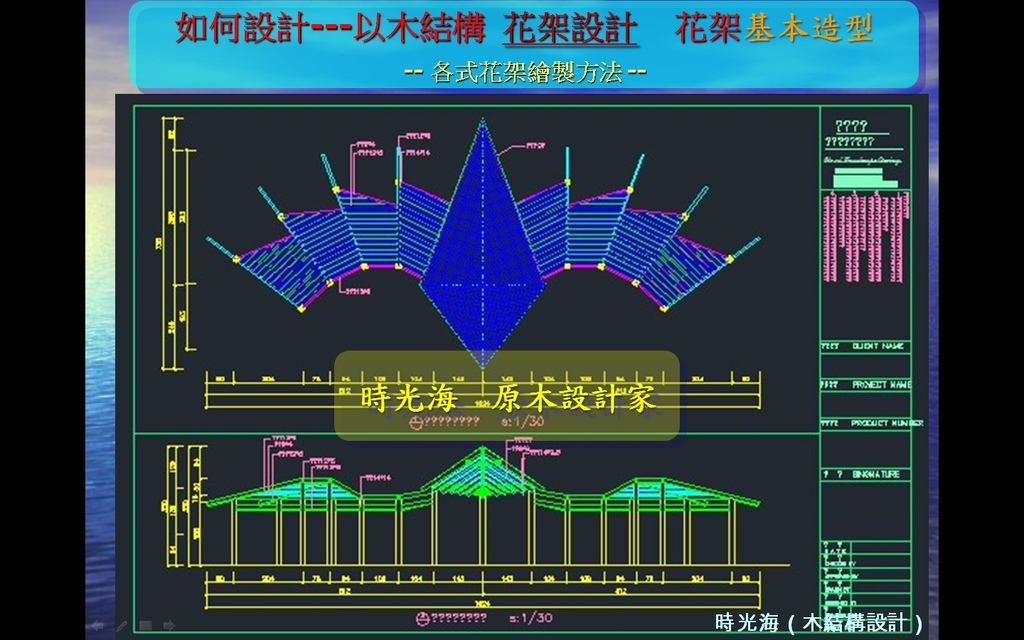 木結構15種基本造型1-23.jpg