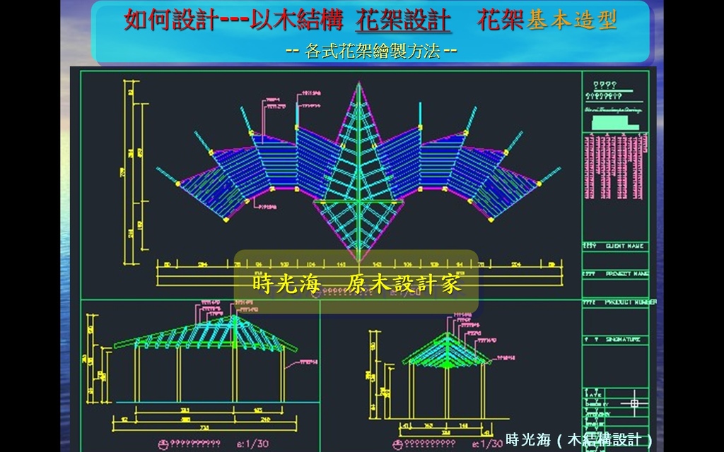 木結構15種基本造型1-24.jpg