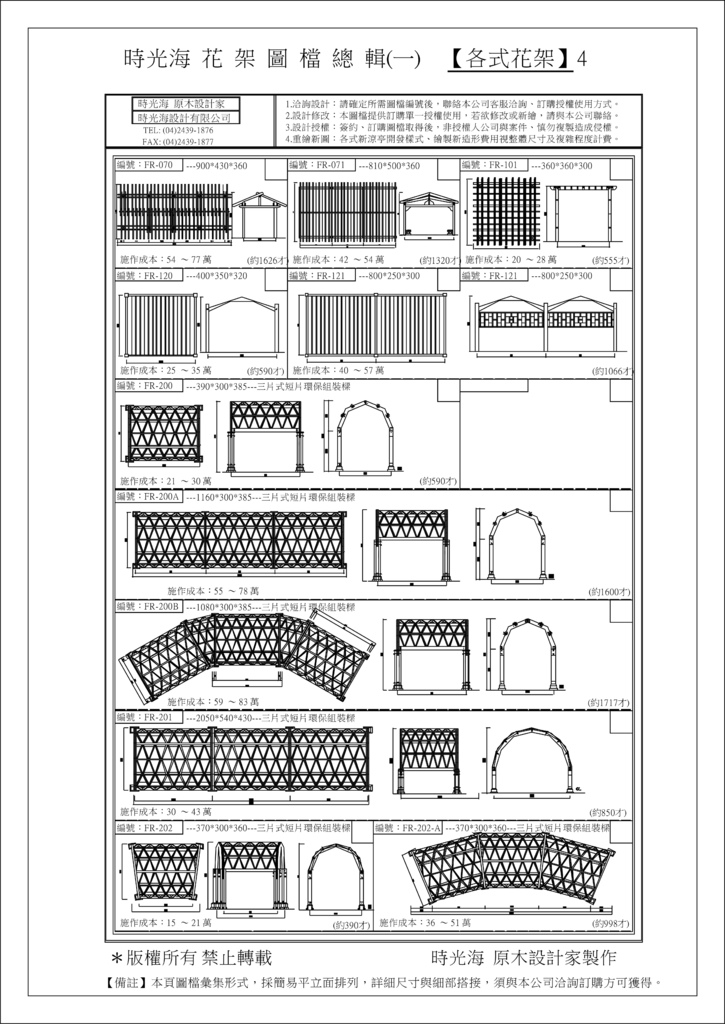 花架1-04.jpg