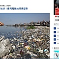 塑膠垃圾正嚴重汙染地球！便利背後的環境悲歌01.jpg