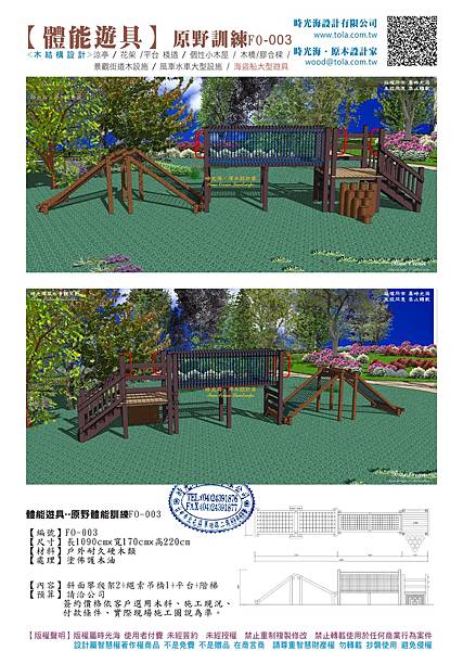 008設計產品--原野體能訓練 FO-003.jpg 008設計產品--原野體能訓練 FO-003.jpg
