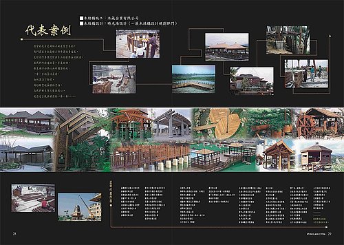 時光海‧木結構規劃設計施作業務---作品型錄＆業務內容