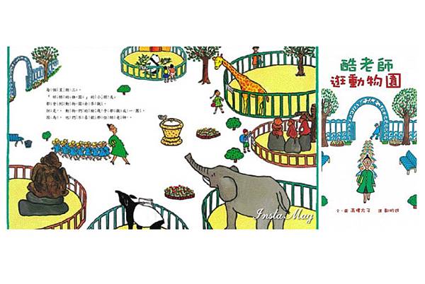 酷老師逛動物園 酷老師逛動物園
