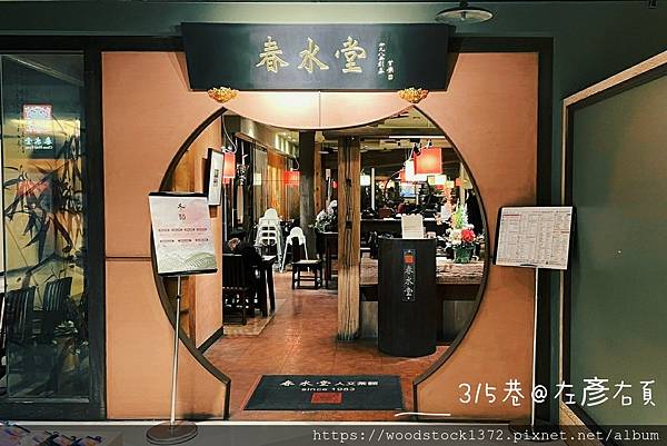 已歇業【台南食記】《春水堂人文茶館》／台南德安店／東區／菜單