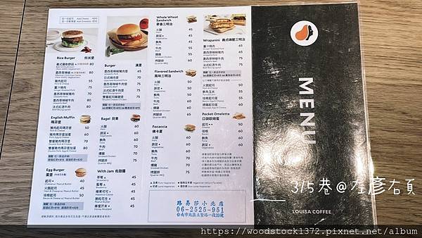 【台南食記】《路易莎咖啡》｜Louisa Coffee小北店