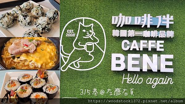 已歇業【台南食記】《CaffeBene咖啡伴》／家樂福安平門