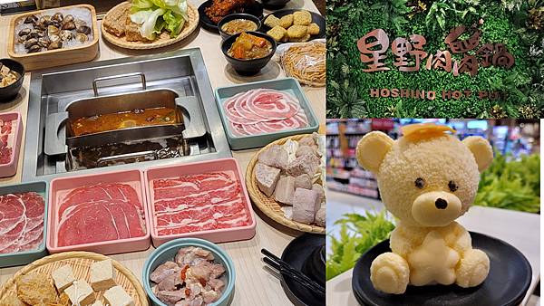 已歇業【台南食記】《星野肉肉鍋PLUS》｜台南新光三越西門店