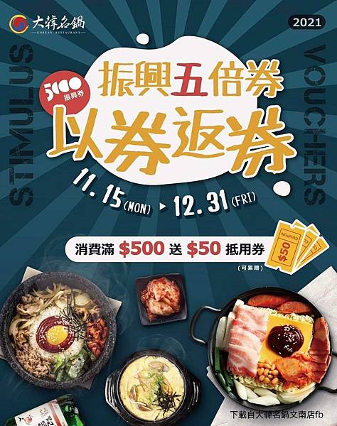 【台南南區】大韓名鍋韓式料理–文南店｜平價韓式料理全新經營團