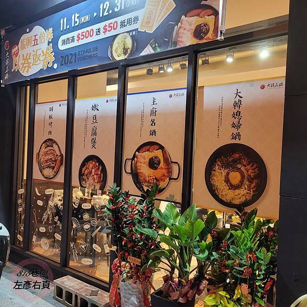 【台南南區】大韓名鍋韓式料理–文南店｜平價韓式料理全新經營團