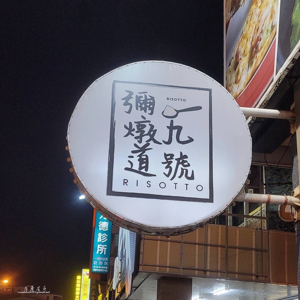 （已歇業）台南北區《彌燉道9號–成功店》｜燉飯義大利麵、輕食