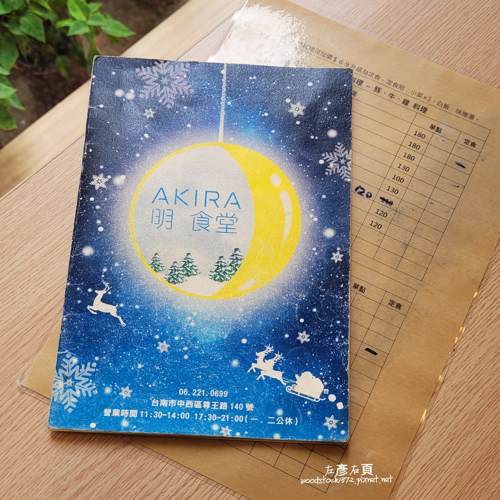 餓了嗎?《Akira 明 食堂 /小西門時光驛棧》台南中西區