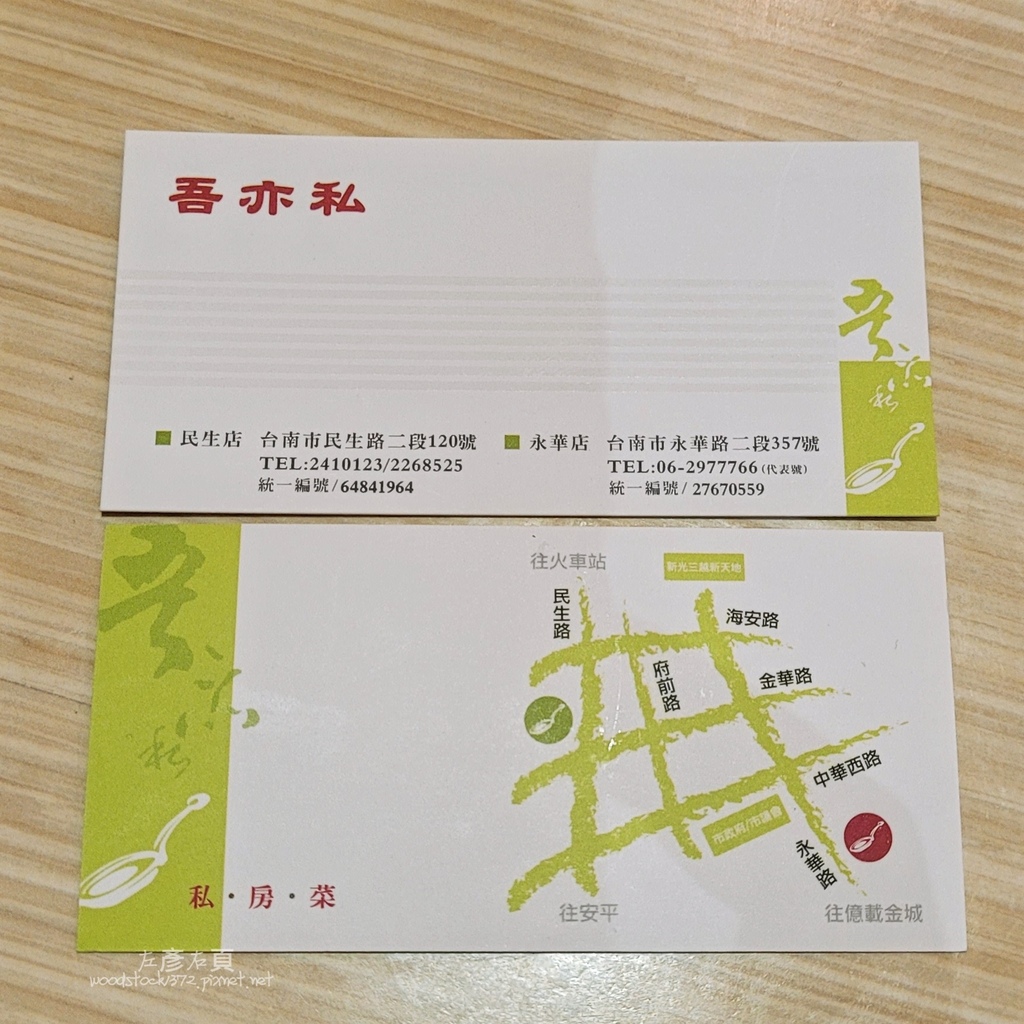 吾亦私私房菜 永華店_中式料理.jpg