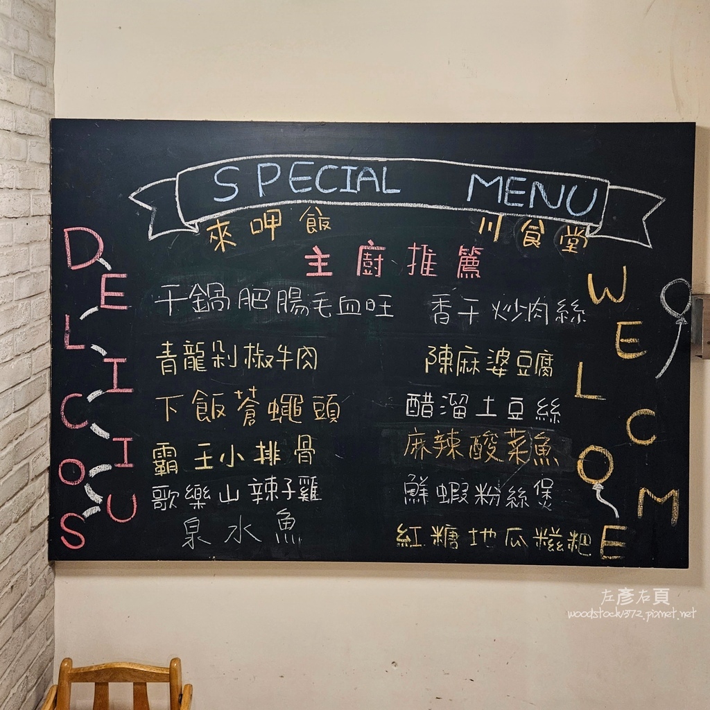 來呷飯川食堂_台南文平店_菜單2.jpg