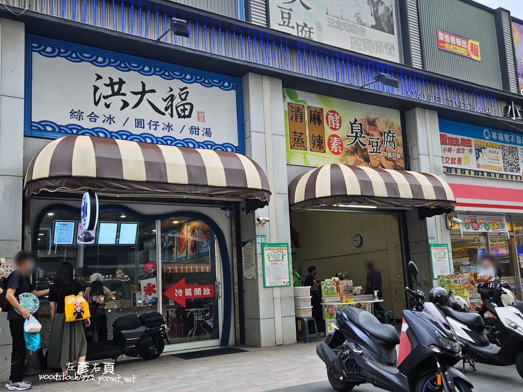 洪大福古早味挫冰_台南冰品_番茄蜜餞冰_八寶冰_麵茶冰