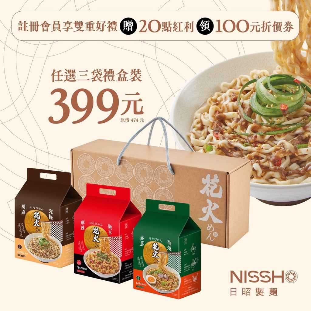 好吃拌麵推薦｜日昭製麵NISSHO《花火拌麵》三款人氣必吃乾