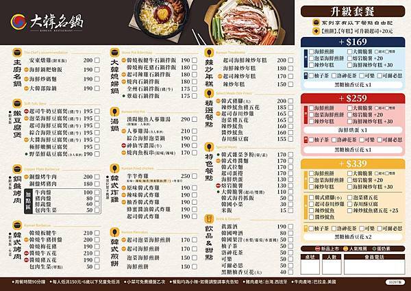 【台南南區】大韓名鍋韓式料理–文南店｜平價韓式料理全新經營團