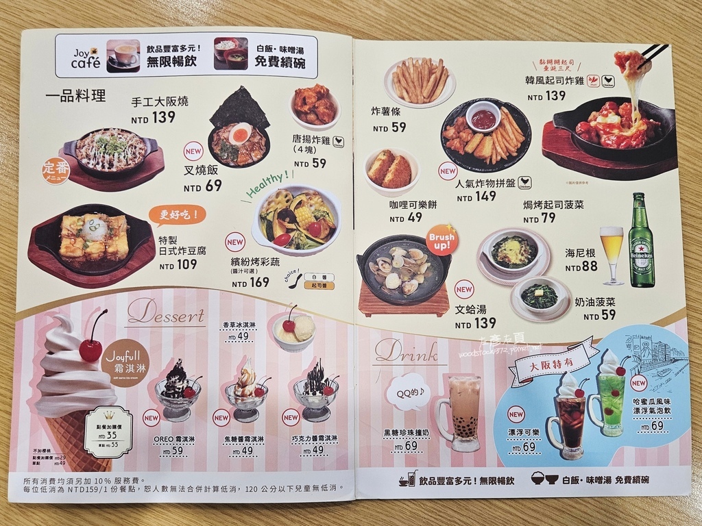 Joyfull台灣珍有福台南安平店_家樂福餐廳_菜單13.jpg