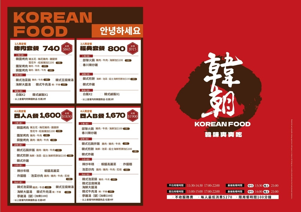 台南東區《韓朝韓式料理 東寧店》飲料小菜吧無限享用，18道經