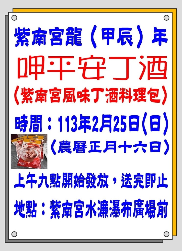 【開箱】《2023年南投竹山紫南宮–龍年錢母》龍轉好運現祥瑞