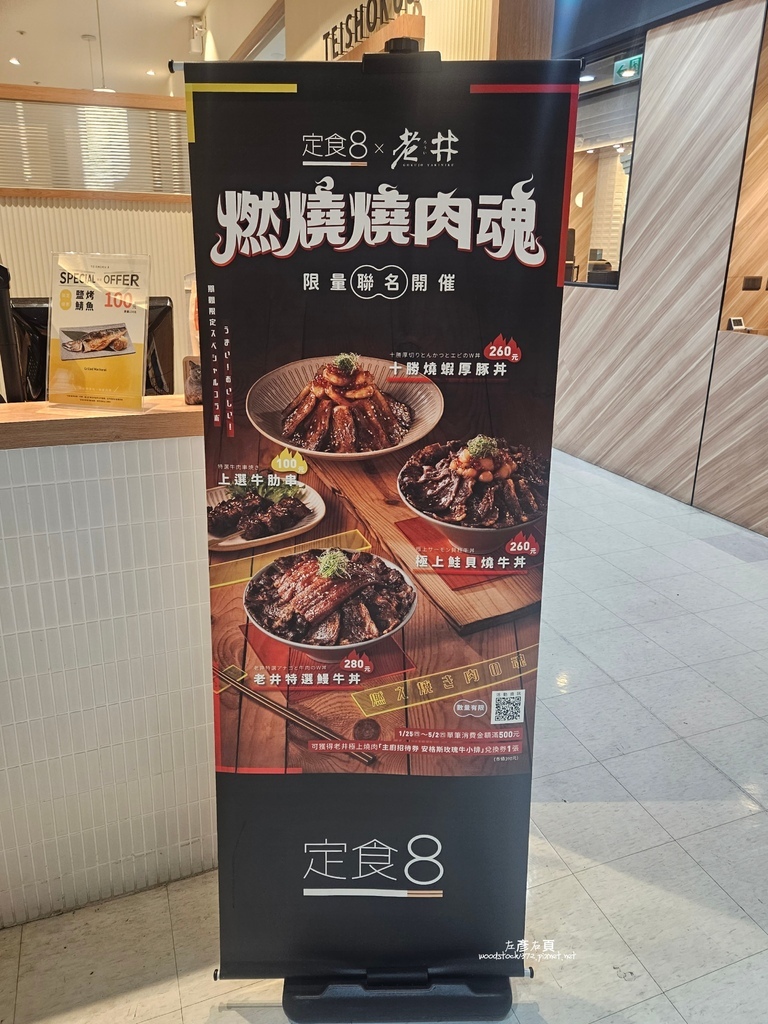 台南安平區《定食8 》安平家樂福店｜