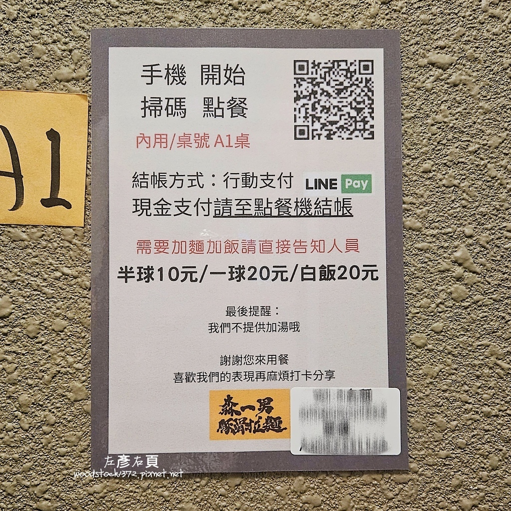 台南中西區《 森一男豚骨拉麵》樂河廣場旁 濃郁系とんこつ拉麵.jpg