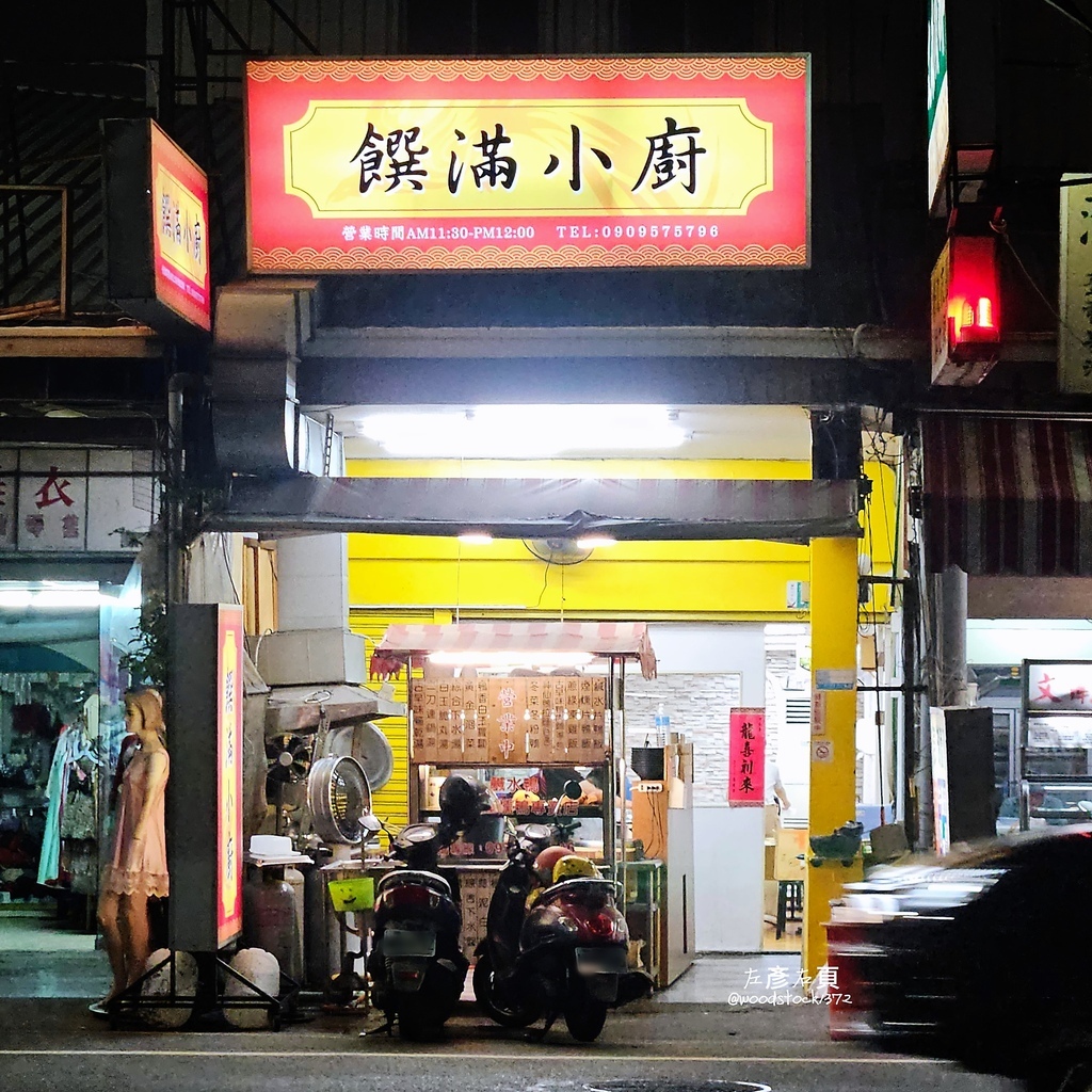 台南南區《饌滿小廚》