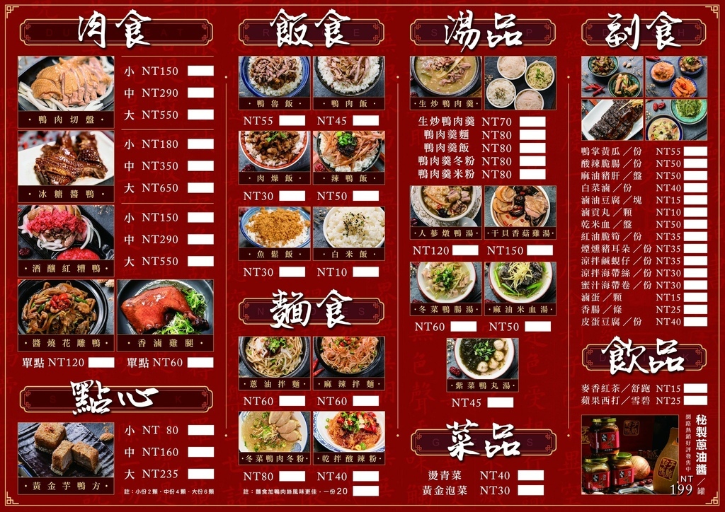 台南中西區《子龍點鴨 正興本店》美味鴨肉創意料理，新鮮美味外