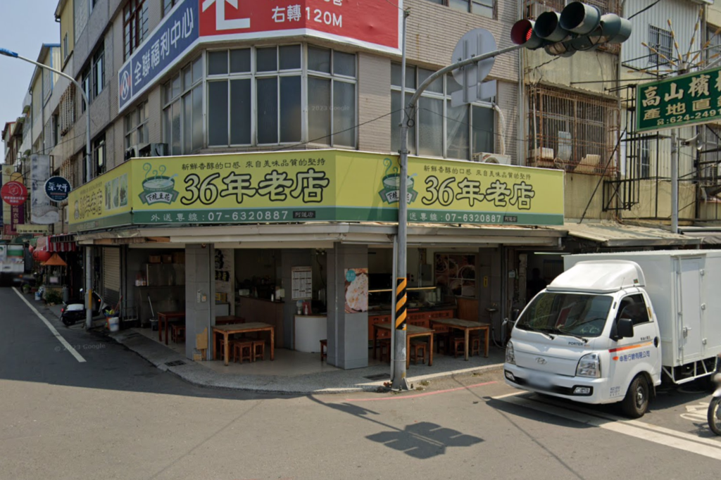 高雄阿蓮區《下坑豆花36年老店 阿蓮店》