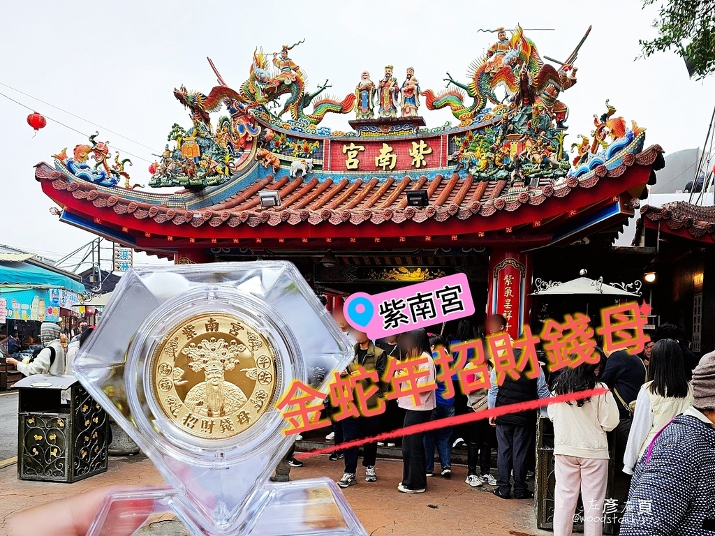 【開箱】《2025年竹山紫南宮–蛇年錢母》金蛇年聚寶盆招財錢
