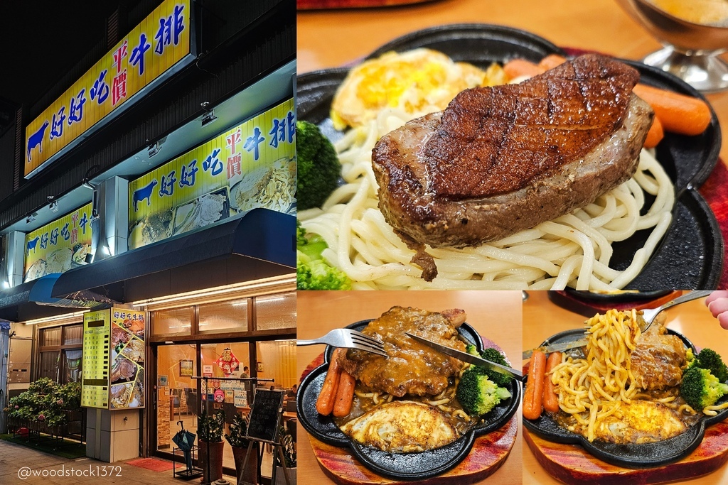 台南安平區《好好吃牛排》高CP值平價牛排｜濃湯、冰淇淋、飲料