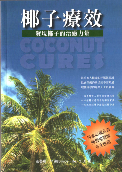 椰子療效.jpg 椰子療效.jpg