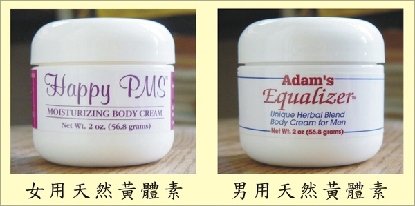 黃體素女用男用綜合圖.jpg 黃體素女用男用綜合圖.jpg